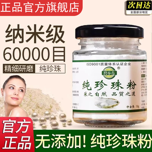 纯珍珠粉外用官方旗舰店正品面膜粉天然涂抹面膜粉官方旗舰店正品