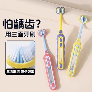 三面儿童牙刷6到12岁换牙期立体软毛牙刷宝宝清洁品牌官方旗舰店