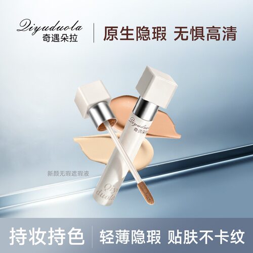遮瑕乳遮盖黑眼圈痘印提亮正品