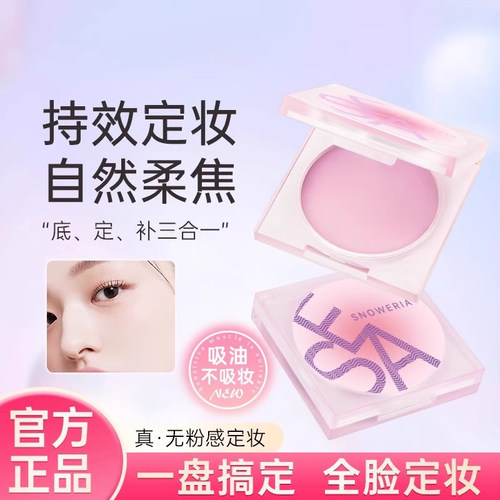 无粉定妆膏旗舰店正品