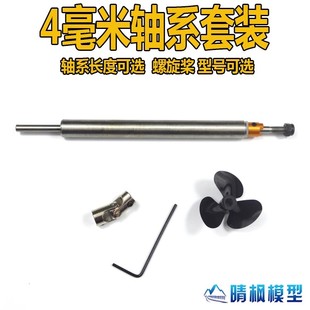 三叶全浸桨 船模轴系 4毫米传动轴 螺旋桨套装 遥控船配件 万向节