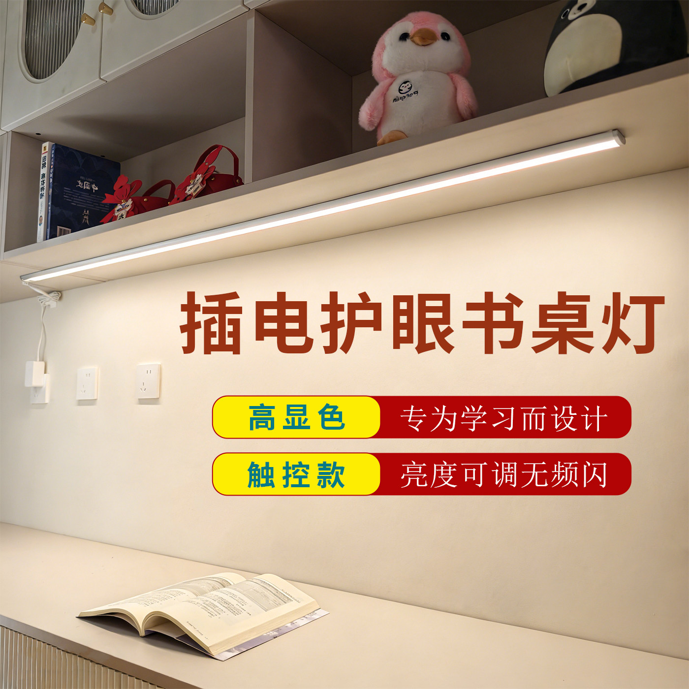 护眼台灯插电式阅读学习专用宿舍儿童书桌长条灯触摸开关亮度可调