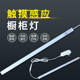 触摸感应整体橱柜灯可调光无频闪镜柜餐柜灯书桌阅读护眼LED长灯