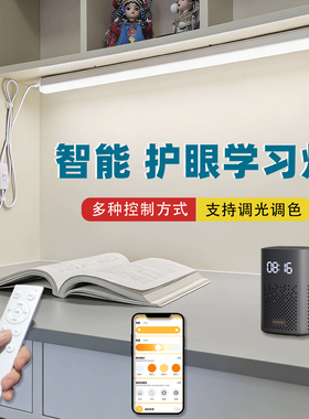 LED护眼长条灯 插电智能语音调光调色全光谱阅读书桌宿舍遥控台灯