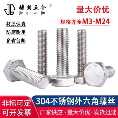 DIN933品质304不锈钢厂家直销