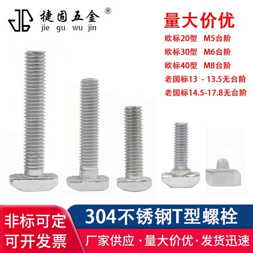 欧标老国标铝型材台阶螺钉