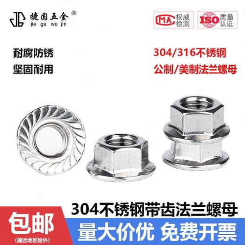 304不锈钢六角法兰螺母带齿防滑