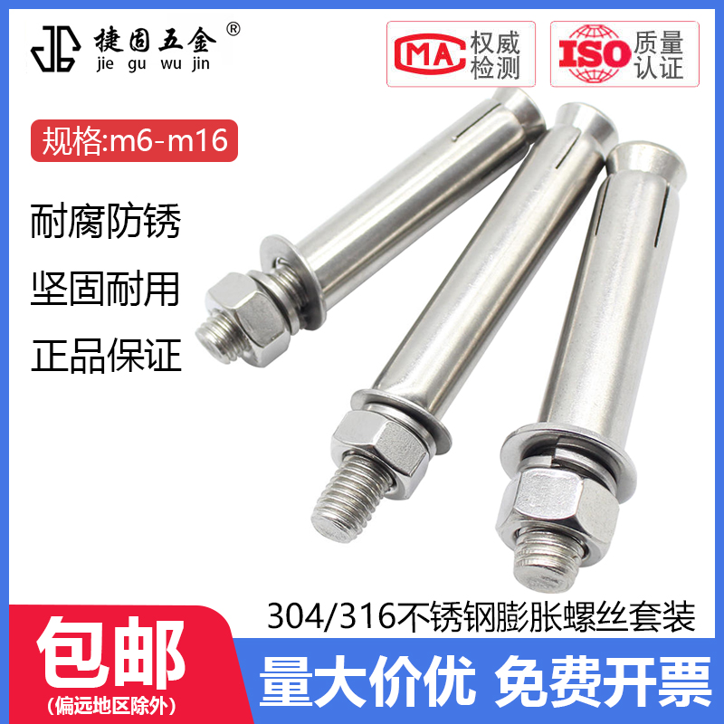膨胀螺丝304/316不锈钢加长