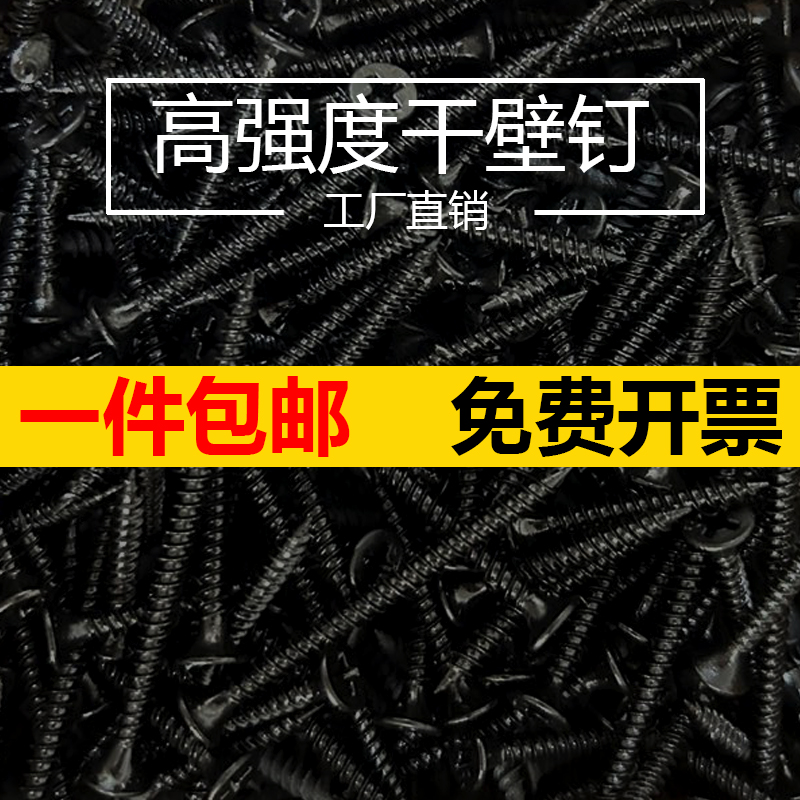 高碳钢干壁钉沉头自攻自钻