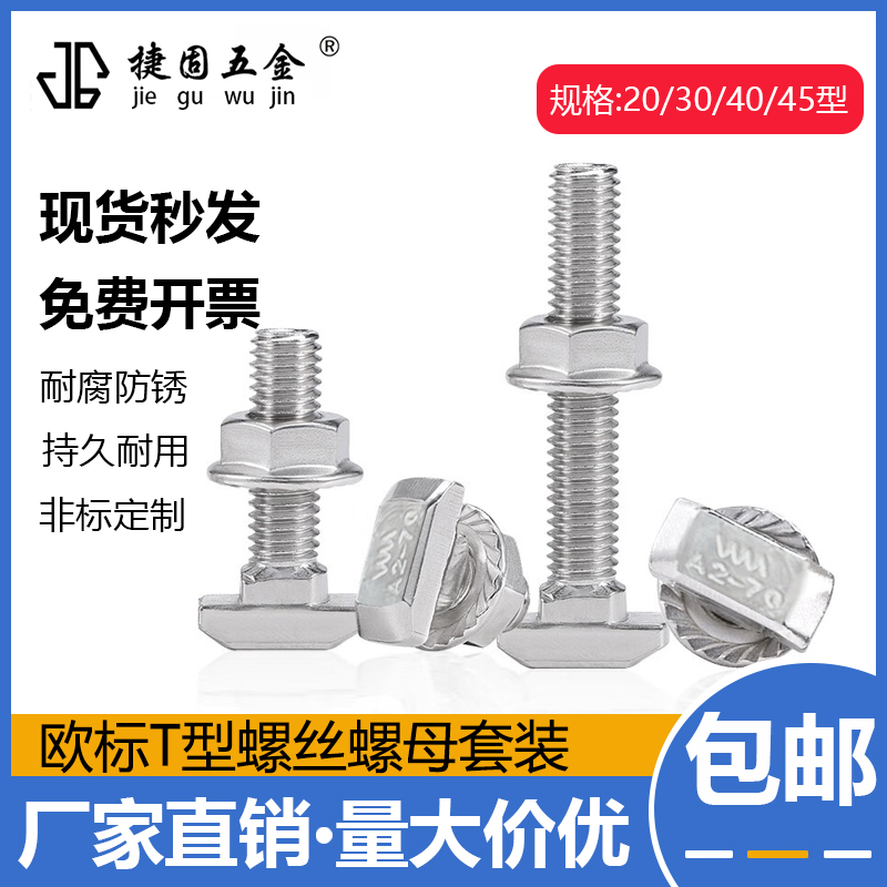 欧标T型螺丝不锈钢铝型材配件