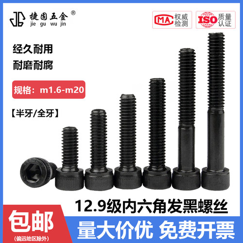 12.9级内六角螺丝合金钢