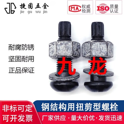 GB3632套扭剪型钢结构螺栓10.9级