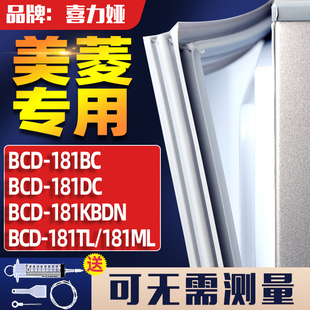 181KBDN冰箱门密封条门胶条 适用美菱BCD181BC 181TL 181ML 181DC