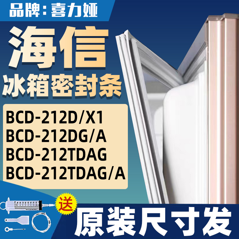 适用海信门胶条冰箱密封条