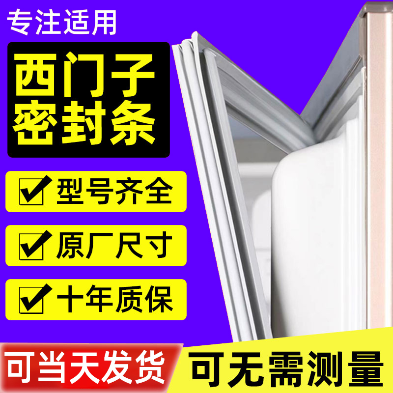 适用西门子冰箱KK19V70TI  KK23E18TI密封条门封条配件原厂尺寸 大家电 冰箱配件 原图主图