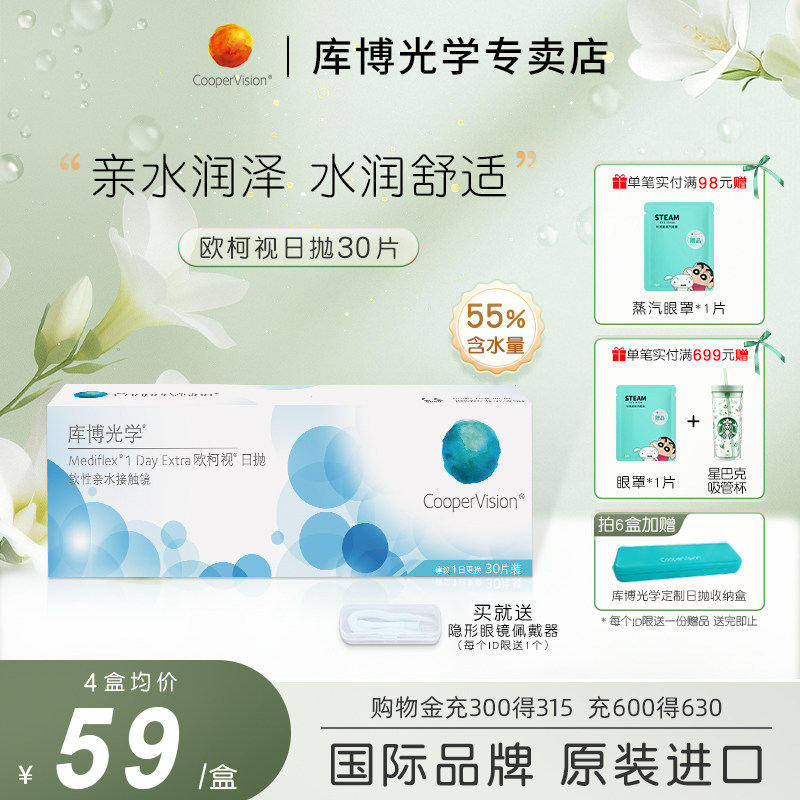 库博光学欧柯视水凝胶日抛30片近视隐形眼镜透氧水润官方正品进口,隐形眼镜/护理液,隐形眼镜,淘宝优惠券,粉丝福利购,淘宝优惠卷