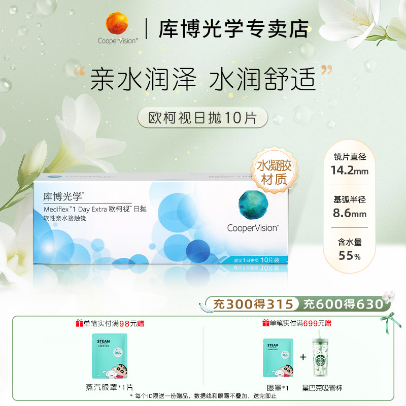 水润舒适 高性价比