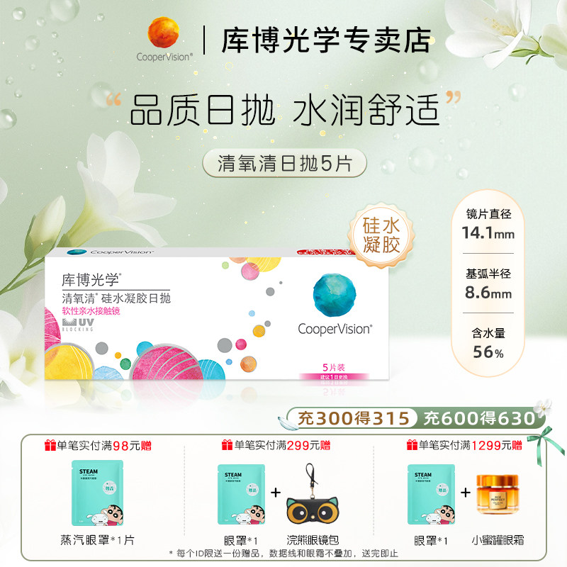 库博光学清氧清硅水凝胶日抛5片隐形近视眼镜日抛高透氧原装进口