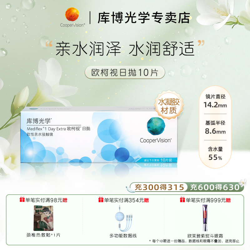 水润舒适 高性价比