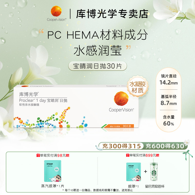 日抛30片 水润透氧