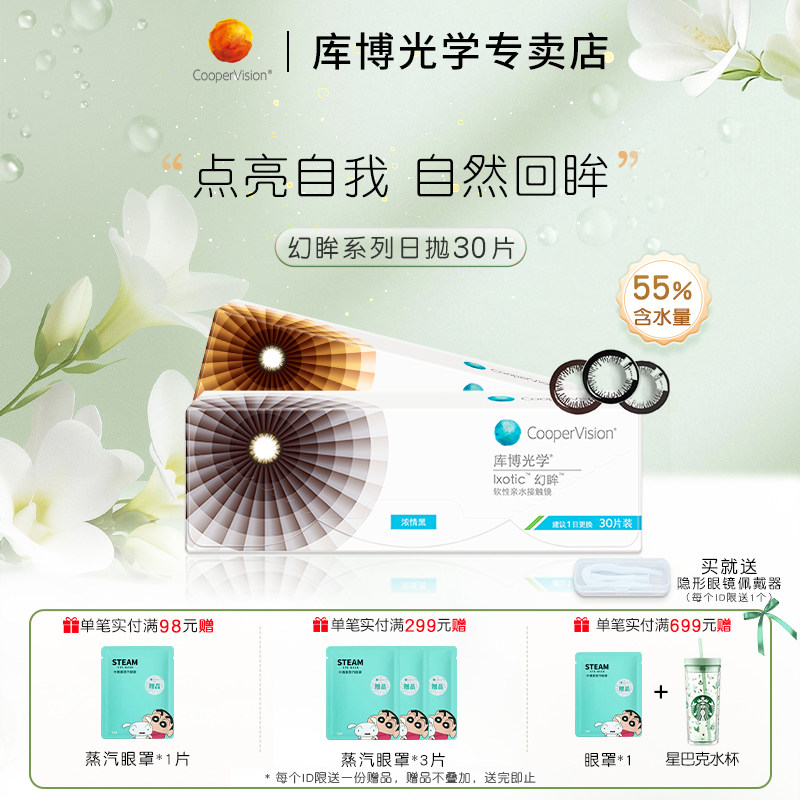 库博光学美瞳3色隐形近视眼镜幻眸日抛30片装库博美瞳官方正品图片