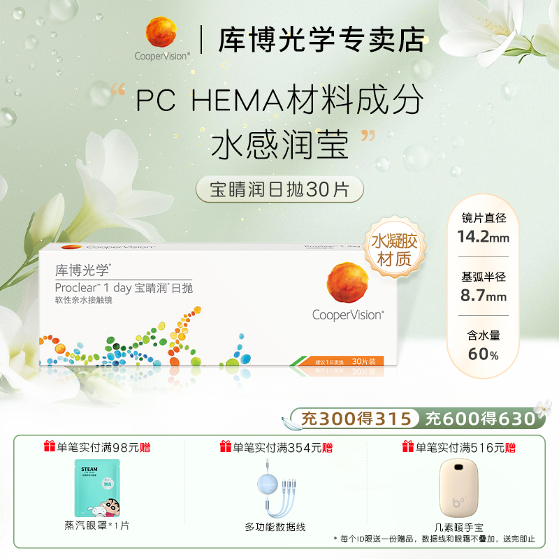 日抛30片 水润透氧