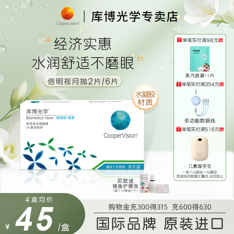 库博光学月抛近视隐形眼镜月抛镜片2/6片倍明视倍新水凝胶正品/