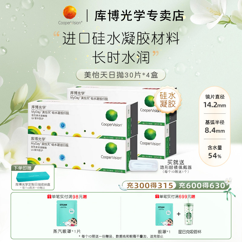 高透氧 佩戴时间长