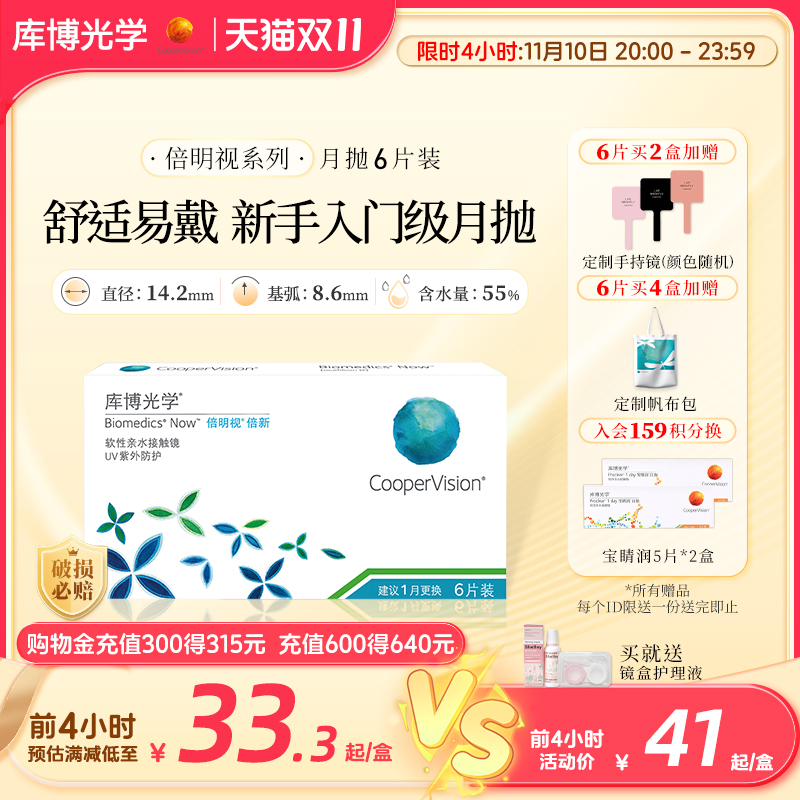 库博光学隐形近视眼镜月抛6片倍明视倍新水凝胶水润易戴官网正品