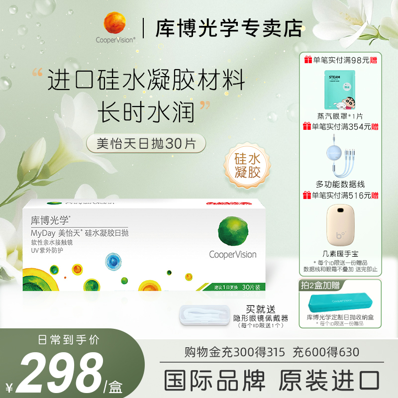 高透氧 佩戴时间长