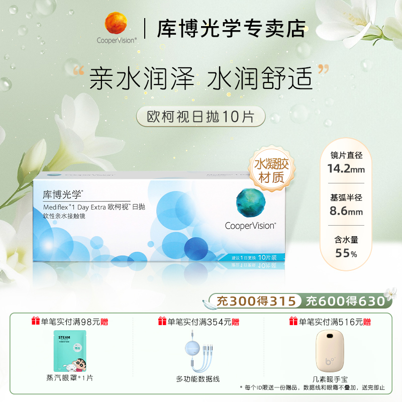 水润舒适 高性价比