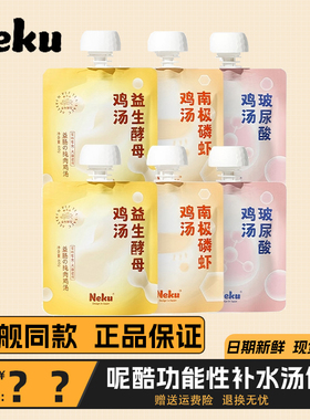 neku呢酷补水汤包玻尿酸猫咪狗狗无诱食剂营养易吸收益生酵母免疫