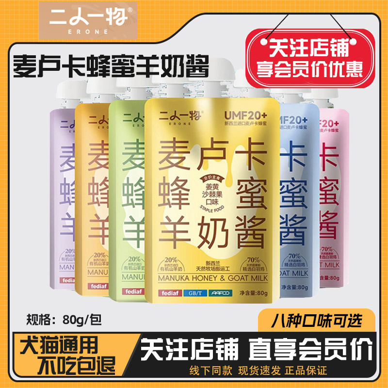 二人一物麦卢卡蜂蜜羊奶酱餐包