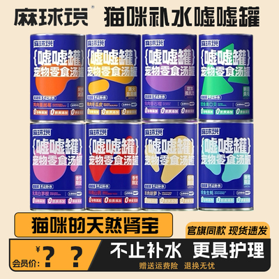 麻球说嘘嘘罐宠物猫咪补水汤罐