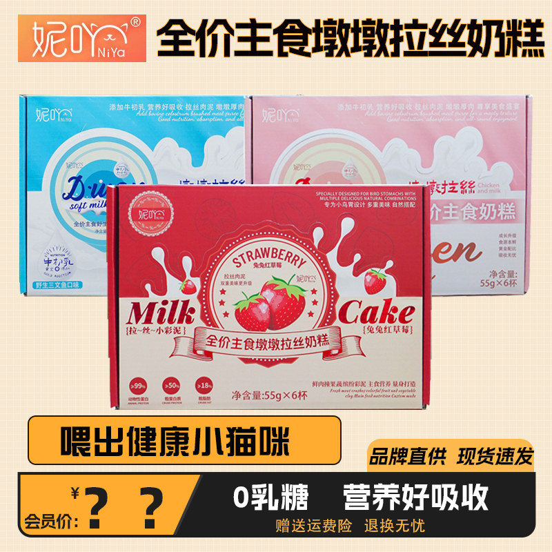 妮吖全价墩墩拉丝主食奶糕成幼猫维他果蔬厚肉牛初乳零食杯湿粮罐
