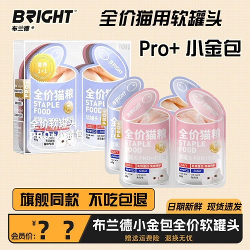 布兰德小金包全价湿粮主食软罐头