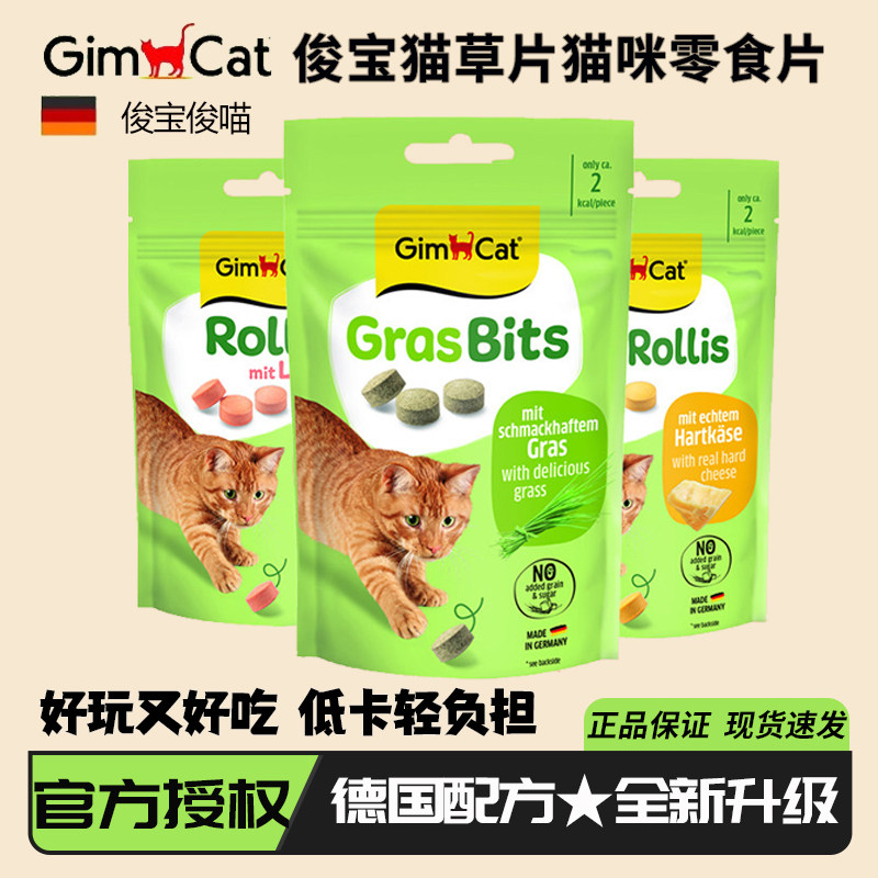 德国进口俊宝猫咪猫草片图片