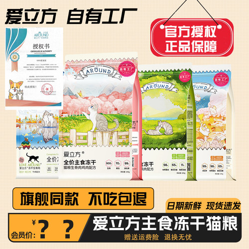 爱立方主食冻干官方授权正品保证