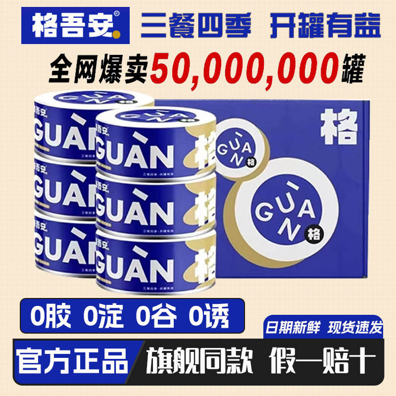 格吾安全价鲜肉主食罐