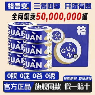格吾安全价鲜肉主食罐猫罐头格罐安罐四季 罐成幼猫营养增肥湿粮