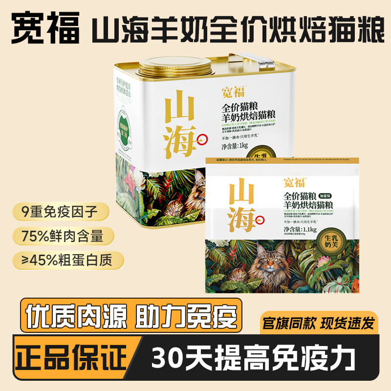 宽福山海烘焙猫粮成幼猫全价无谷高鲜肉猫粮全阶段高蛋白添加羊乳,宠物/宠物食品及用品,猫全价风干/烘焙粮,淘宝优惠券,粉丝福利购,淘宝优惠卷