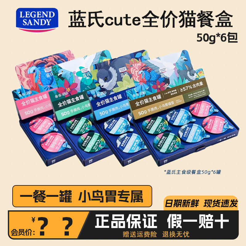 蓝氏餐盒cute系列真肉主食罐