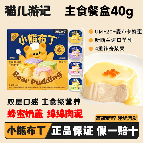 猫儿游记小熊布丁全价猫餐盒