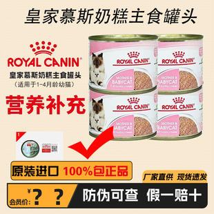 皇家进口奶糕慕斯罐头全价主食罐幼猫离乳妊娠哺乳期营养猫粮195g