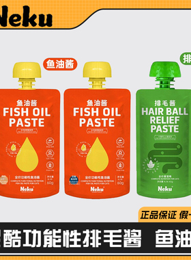neku呢酷全价功能性主食排毛酱鱼油酱成幼猫咪补水明日叶湿粮酱包