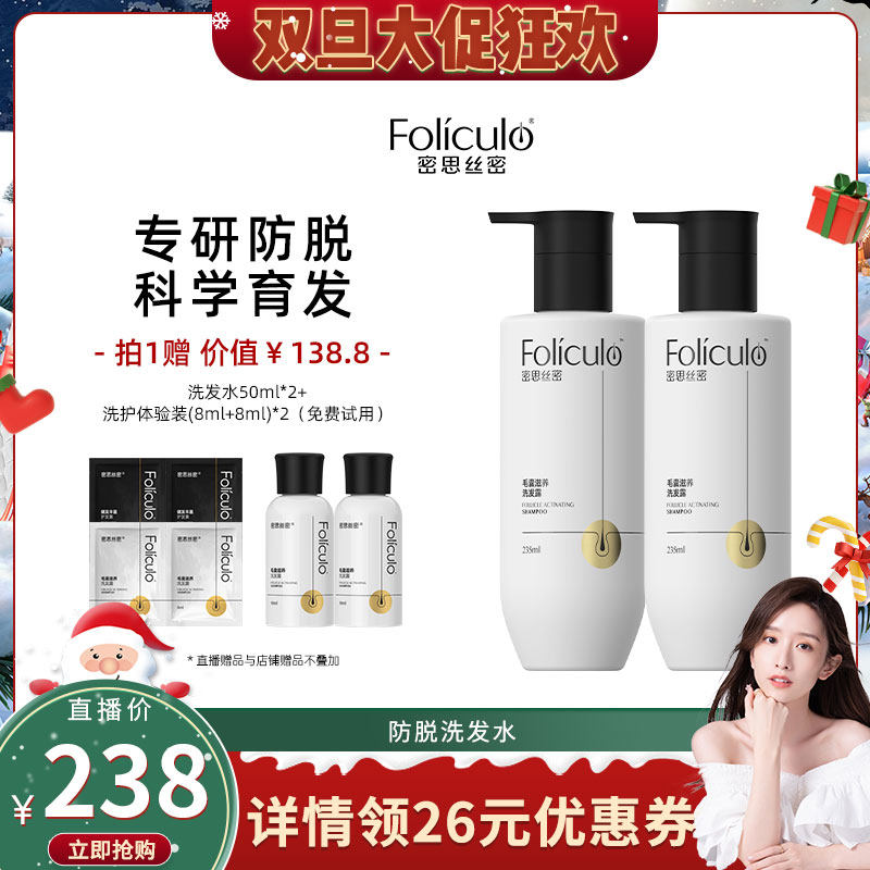 【晁然推荐】密思丝密防脱洗发水固发防掉发毛囊滋养