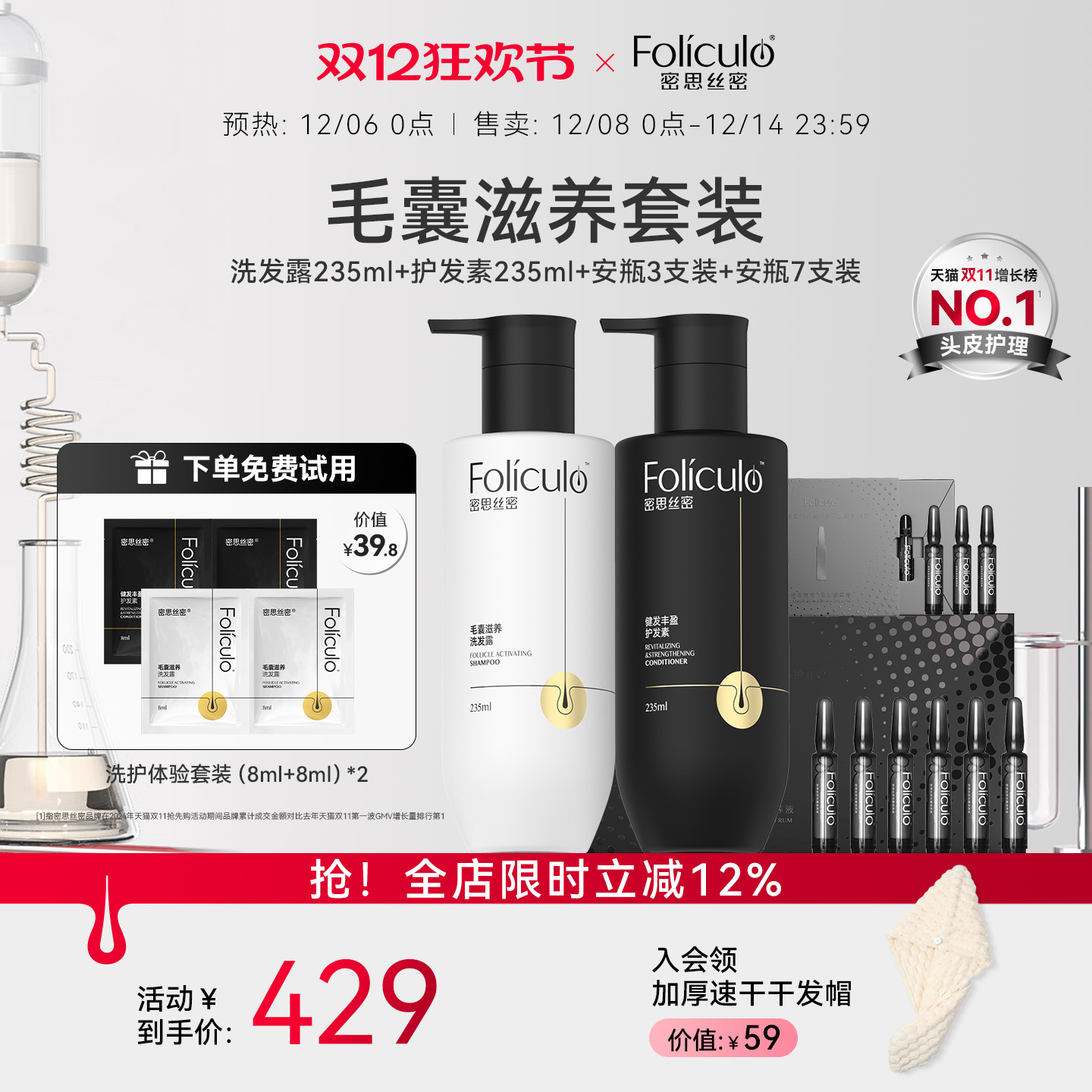 密思丝密MSSM防脱育发毛囊滋养安瓶洗发水护发素套装养发密发固发