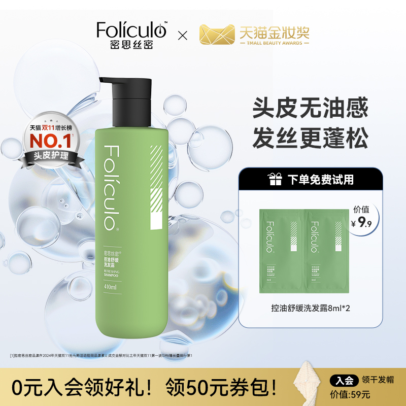 密思丝密清爽控油去屑舒缓洗发水