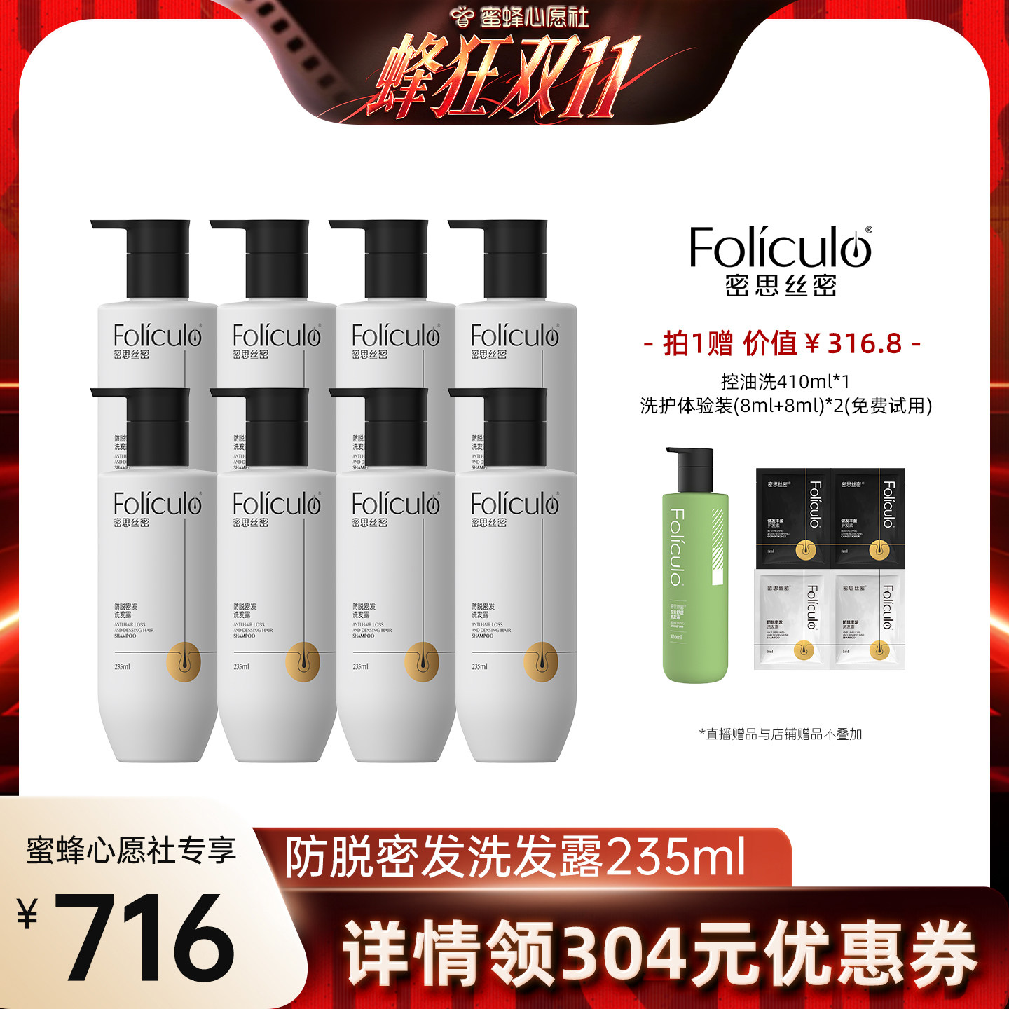 【蜜蜂心愿社】密思丝密防脱洗发水洗发露固发囤货装