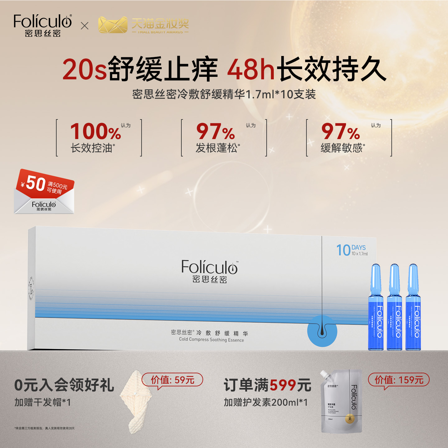 MSSM头皮舒缓精华液安瓶